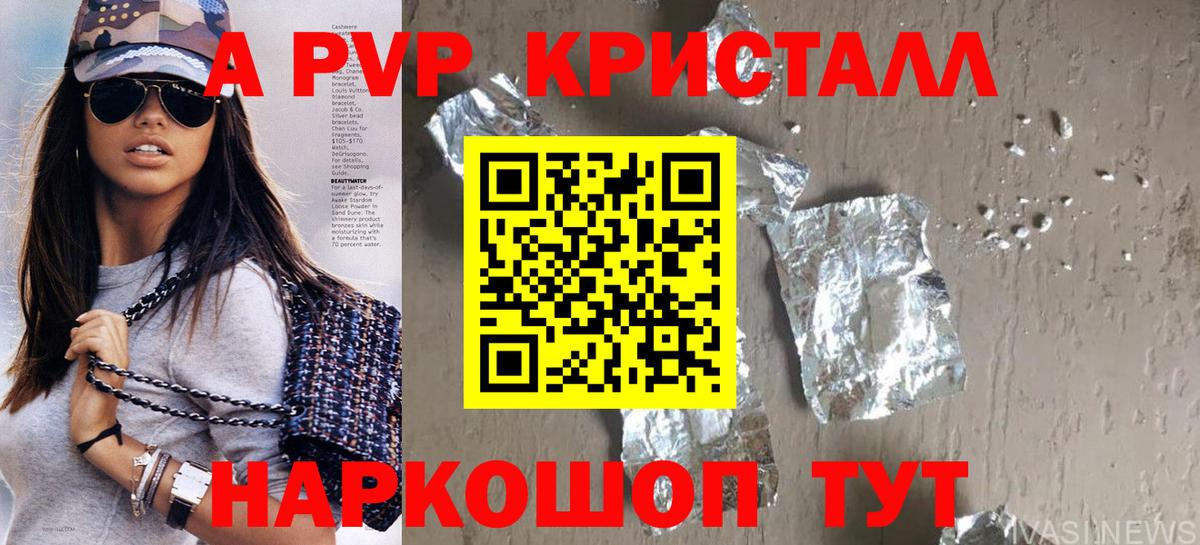 Alfa_PVP Crystall Красногорск
