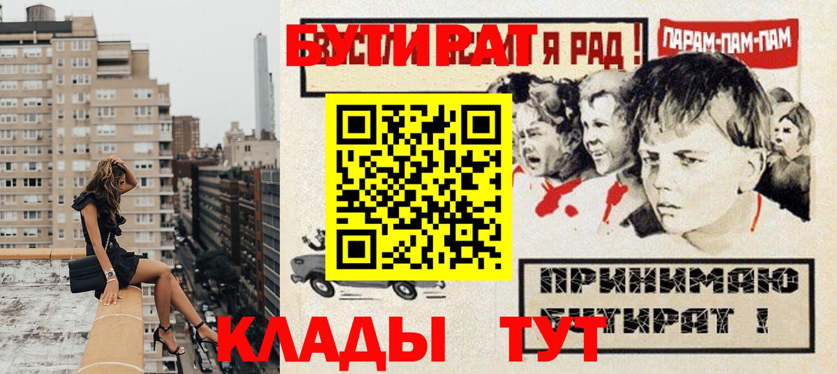 Красногорск  БУТИРАТ  Вход с VPN  Бутират BDO 