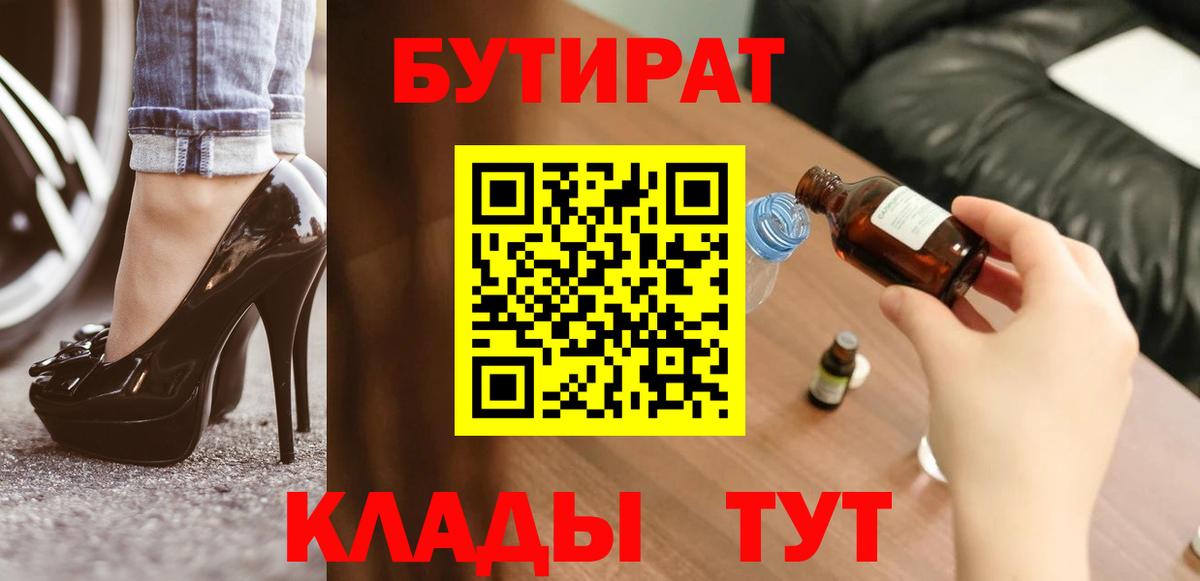 Бутират 1.4BDO Красногорск