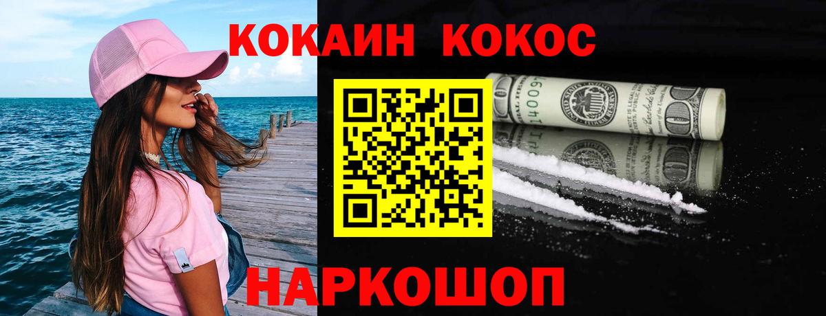 COCAIN 97% Красногорск