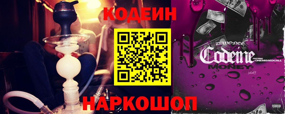 Красногорск  Кодеин напиток Lean (лин)  Вход с VPN 