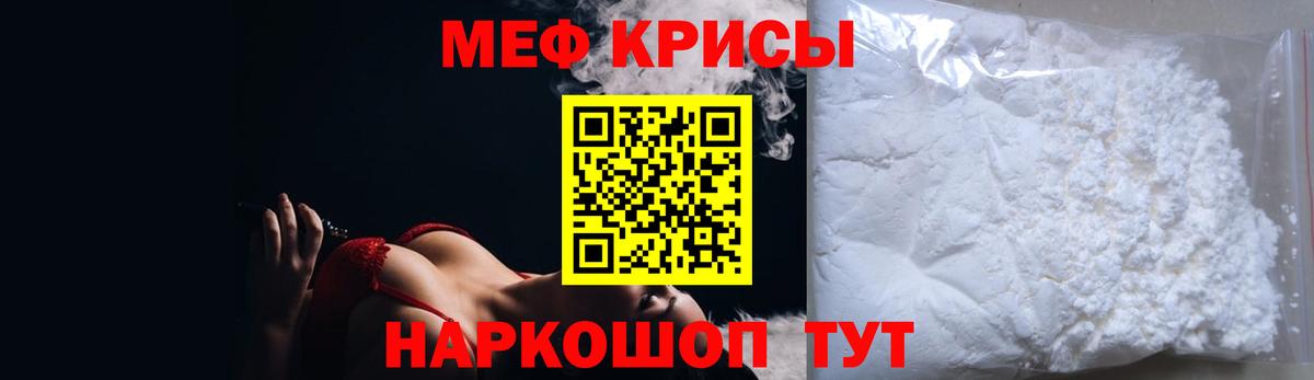 Меф мяу мяу  Красногорск