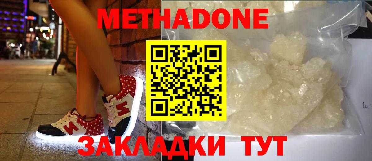 Красногорск  Метадон мёд  Метадон methadone  Вход с VPN 